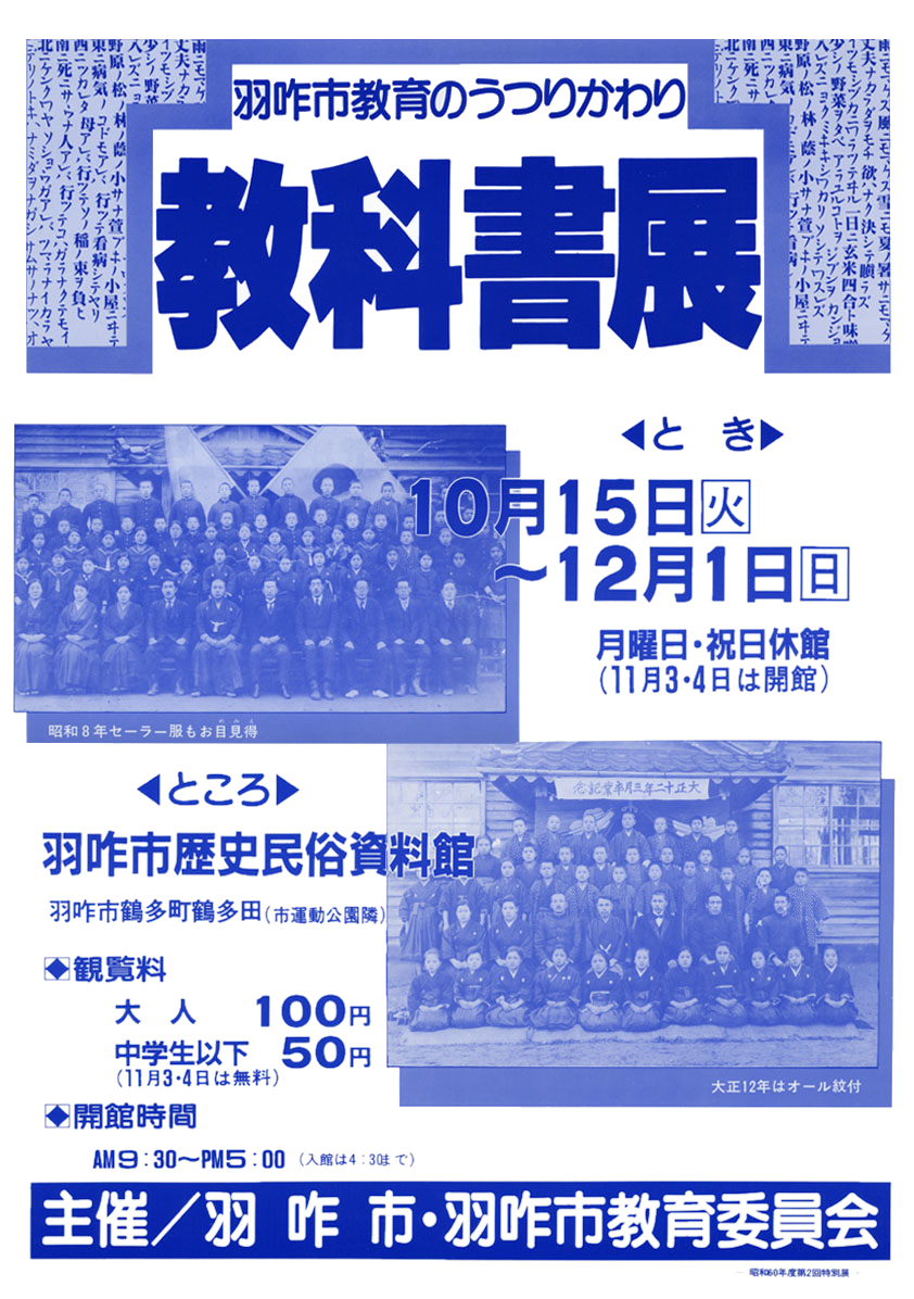 「教科書展」ポスター
