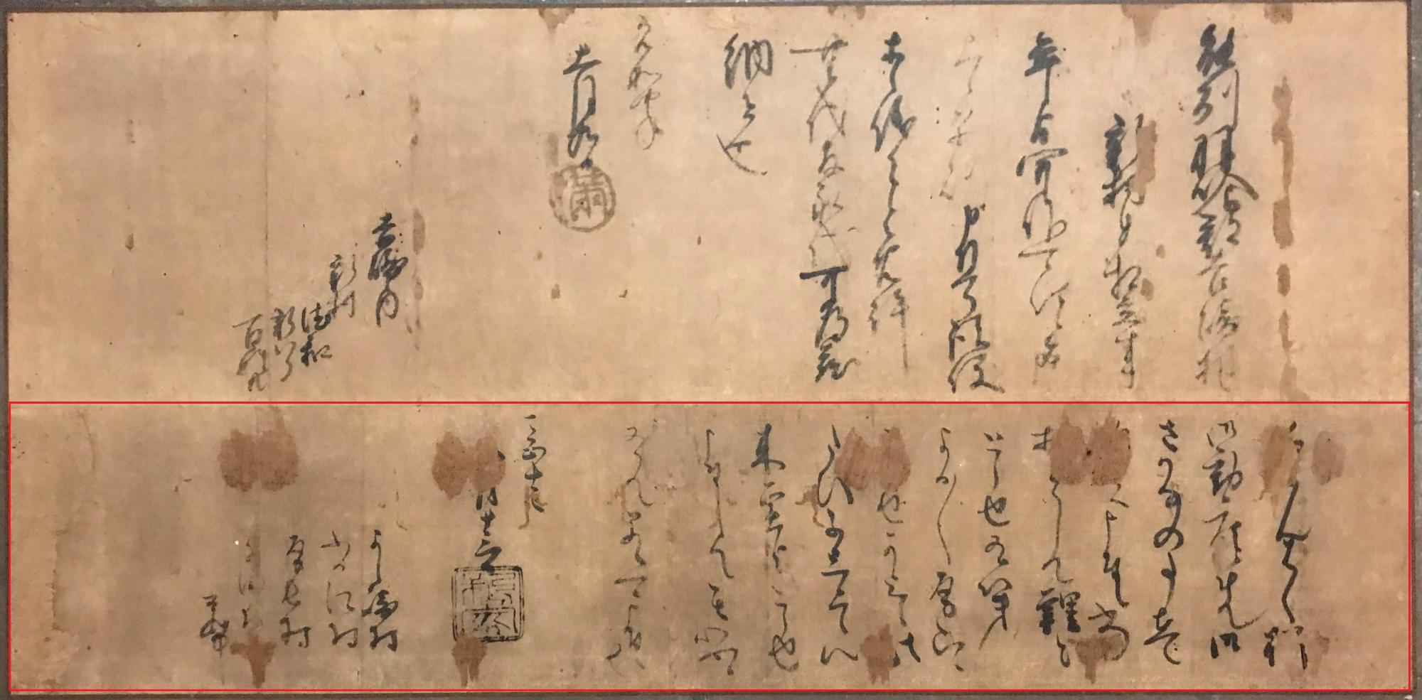 前田利家黒印状「秀吉接遇のため邑知潟の鯉の献上を命ず」