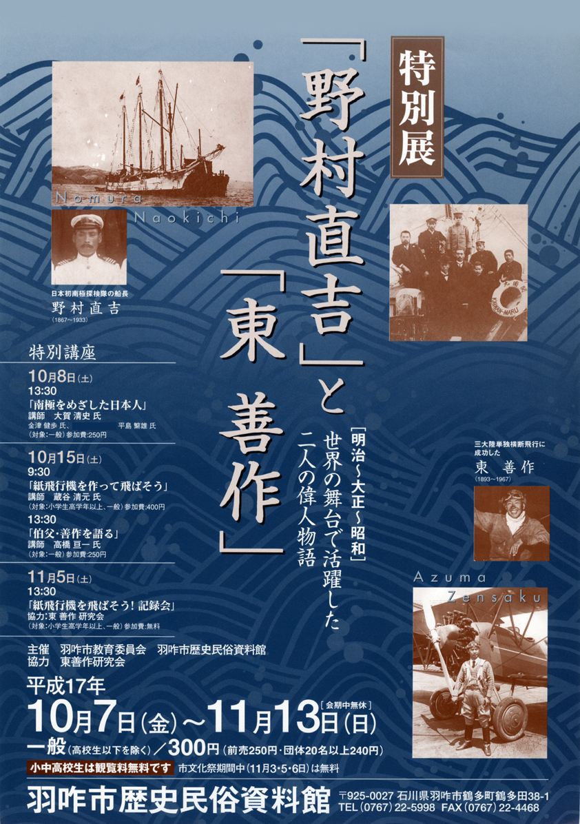 特別展「野村直吉」と「東善作」チラシ