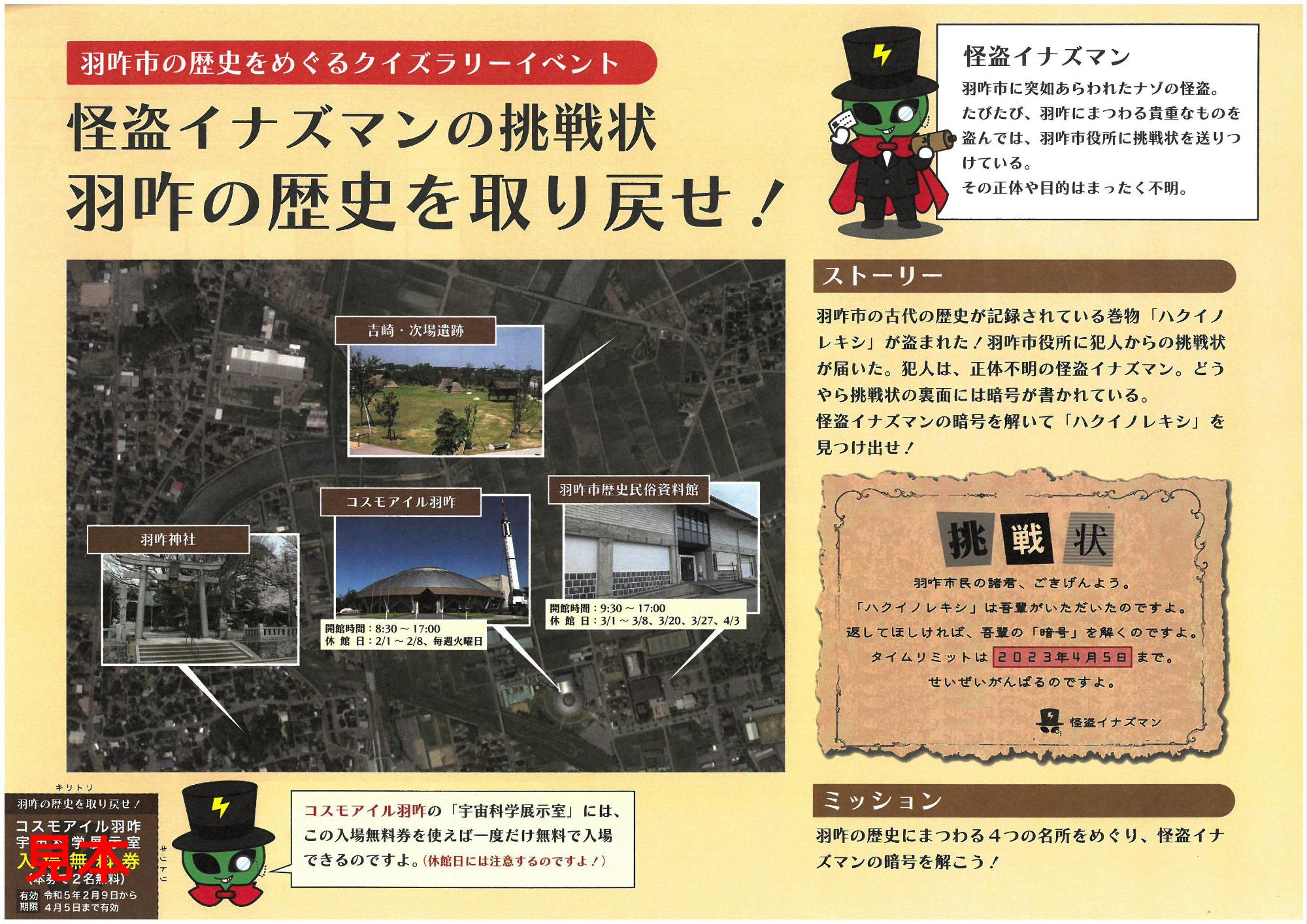 クイズラリー用紙