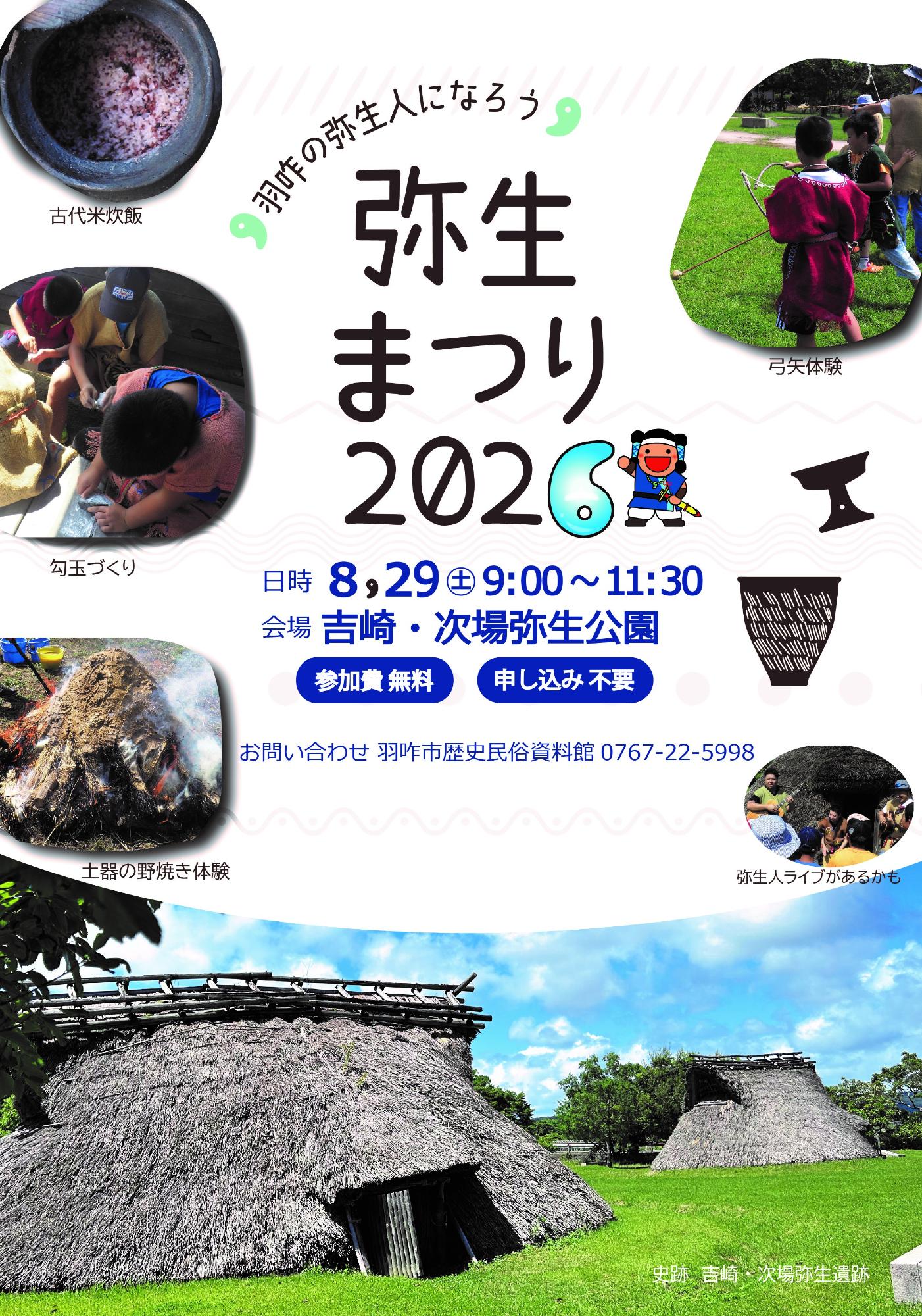 弥生まつり2026チラシ