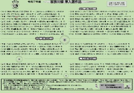 R7家族川柳準入選作品