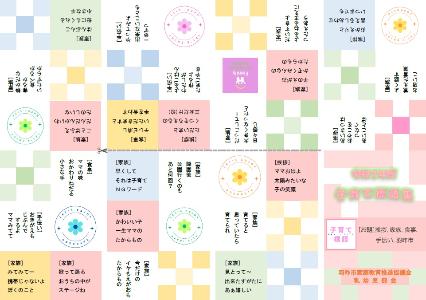 R7子育て標語集（折本型）