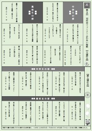 R7短歌入選作品