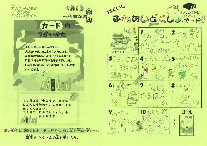 取組例（小学生）