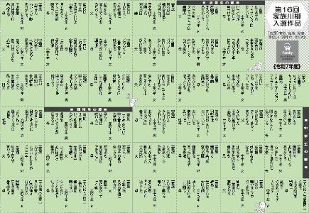 R7家族川柳入選作品