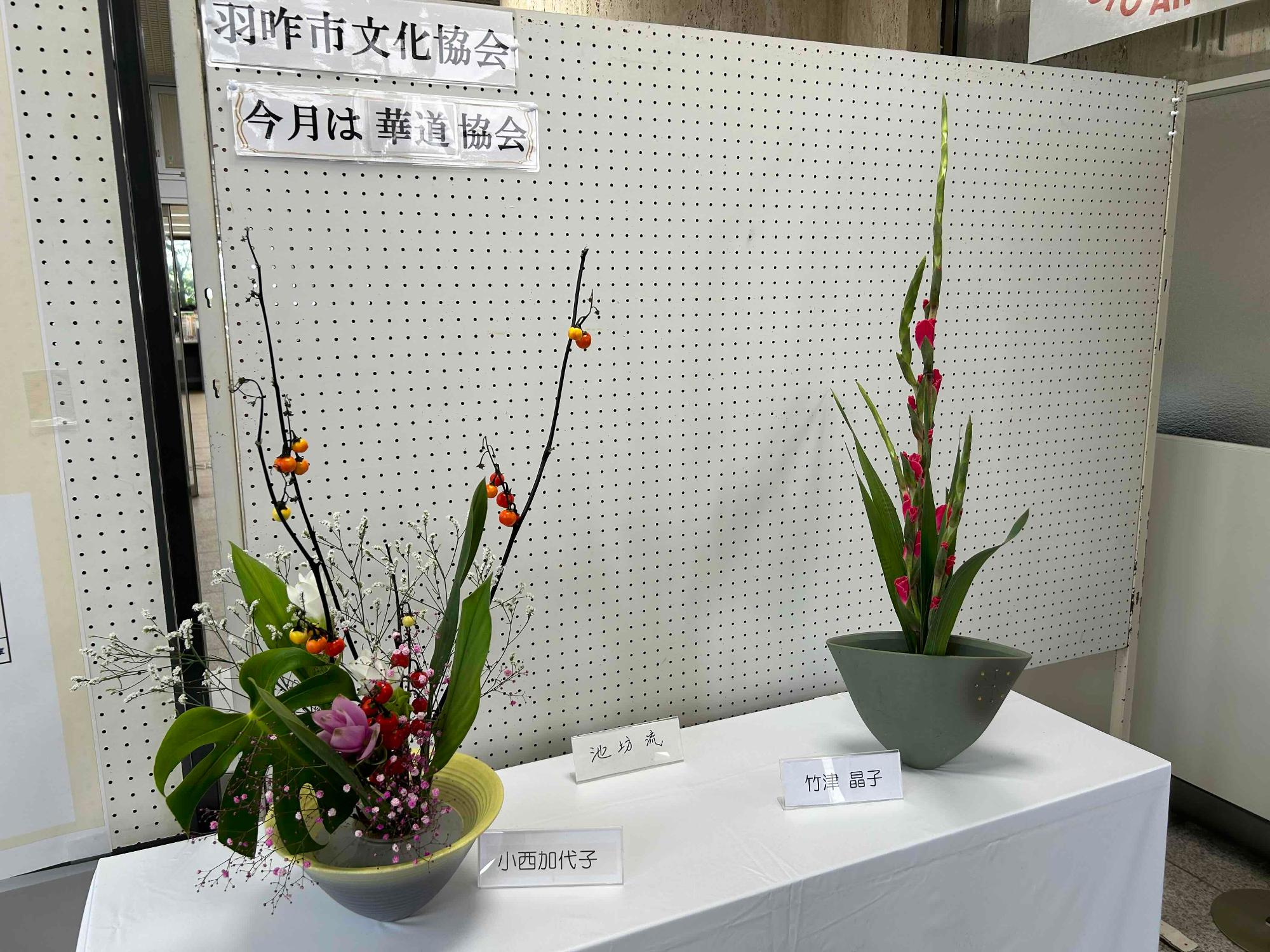 華道