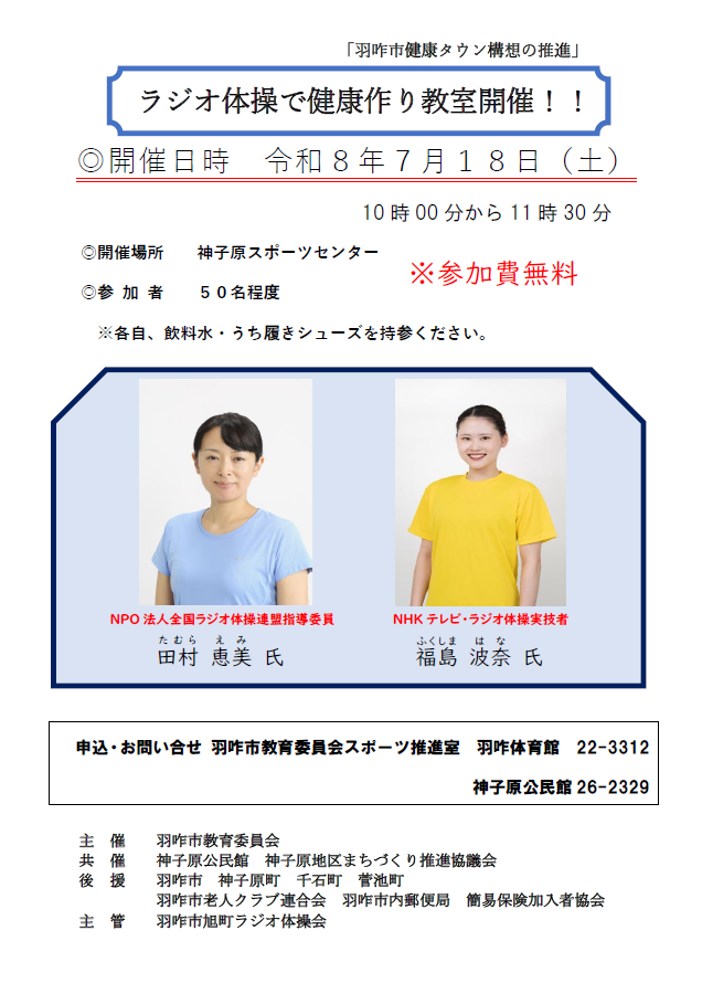 神子原地区