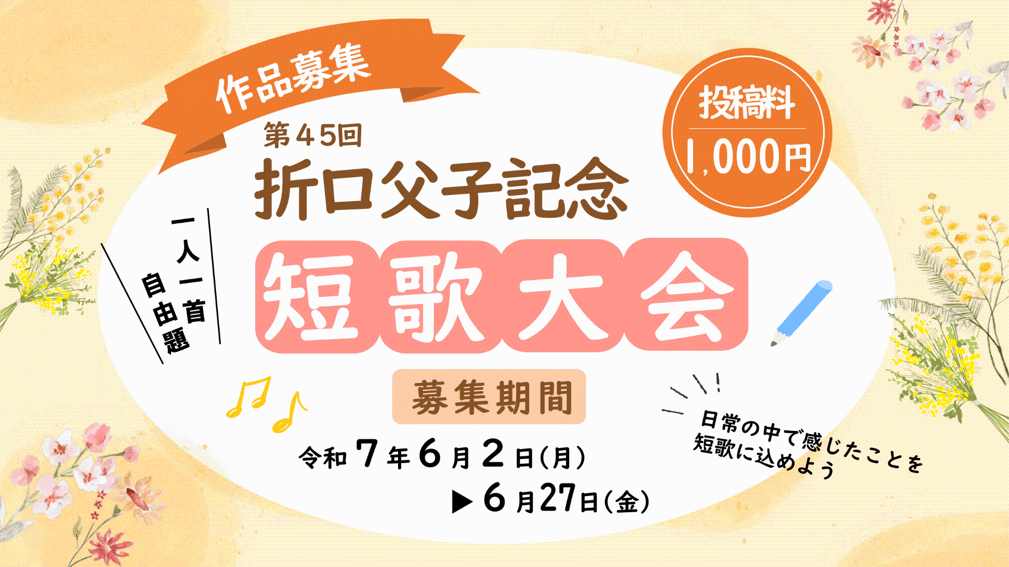 第45回折口父子記念短歌大会