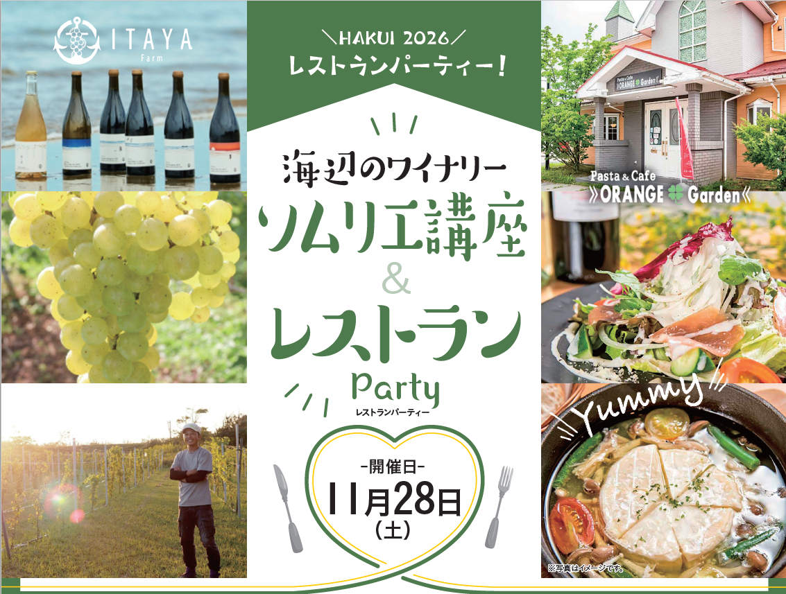 縁結びイベントを開催します！！（HAKUI2026）