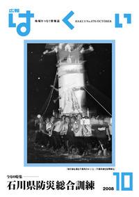 紙面イメージ（広報はくい 2008年(平成20年) 10月号）