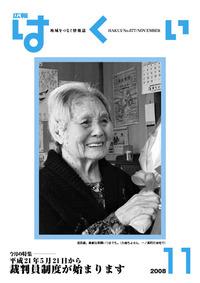 紙面イメージ（広報はくい 2008年(平成20年) 11月号）