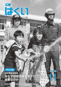 紙面イメージ（広報はくい 2009年(平成21年) 11月号）