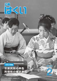 紙面イメージ（広報はくい 2010年(平成22年) 2月号）