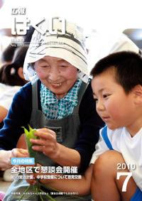 紙面イメージ（広報はくい 2010年(平成22年) 7月号）