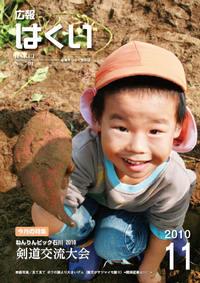 紙面イメージ（広報はくい 2010年(平成22年) 11月号）