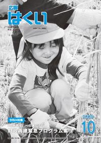 紙面イメージ（広報はくい 2009年(平成21年) 10月号）
