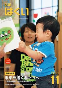 紙面イメージ（広報はくい 2011年(平成23年) 11月号）
