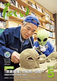 紙面イメージ（広報はくい 2012年(平成24年) 5月号）