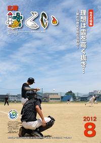 広報はくい 12年 平成24年 8月号 羽咋市公式ホームページ