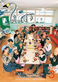 紙面イメージ（広報はくい 2013年(平成25年) 3月号）