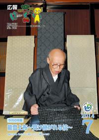 紙面イメージ（広報はくい 2014年(平成26年) 7月号）