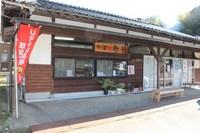 新たな看板が設置された“寺の駅寿福”の写真