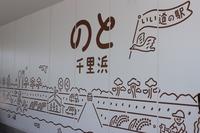 石川県知事賞を受賞した道の駅のと千里浜のデザインの写真