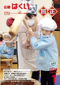 広報はくい 2018年(平成30年) 1月号