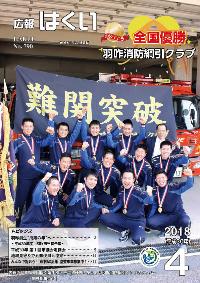 広報はくい 2018年(平成30年) 4月号