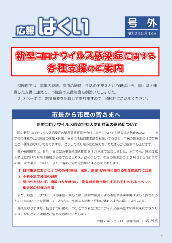 紙面イメージ（広報はくい 号外 2020年(令和2年) 5月13日）