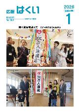 広報はくい2026年1月号