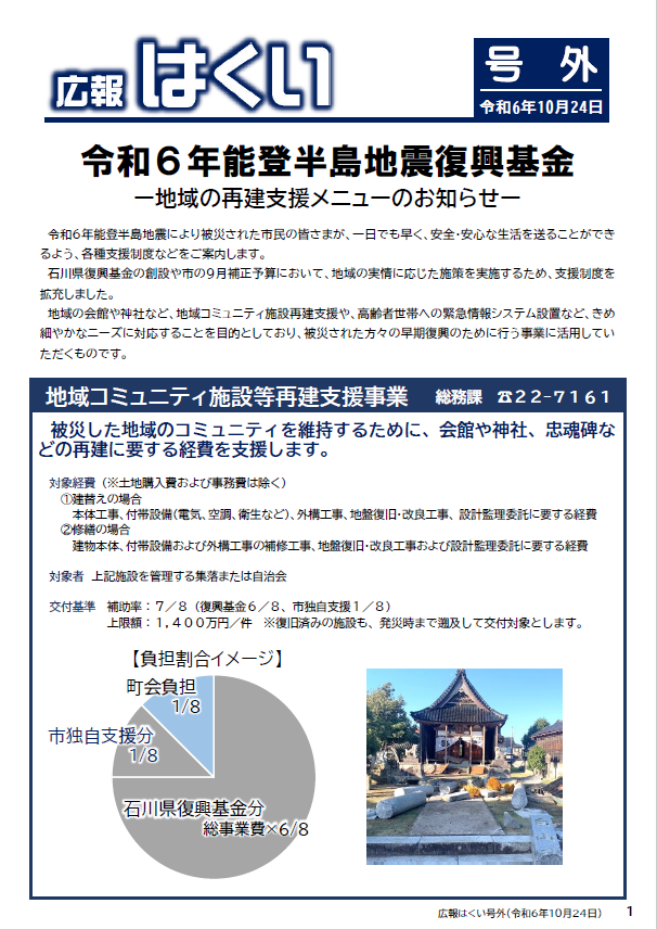 紙面イメージ（広報はくい 号外 2024年(令和6年) 10月24日）