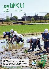 広報はくい2020年7月号