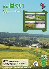 紙面イメージ（広報はくい 2022年(令和4年) 5月号）