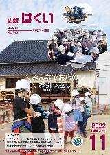 紙面イメージ（広報はくい 2022年(令和4年) 11月号）