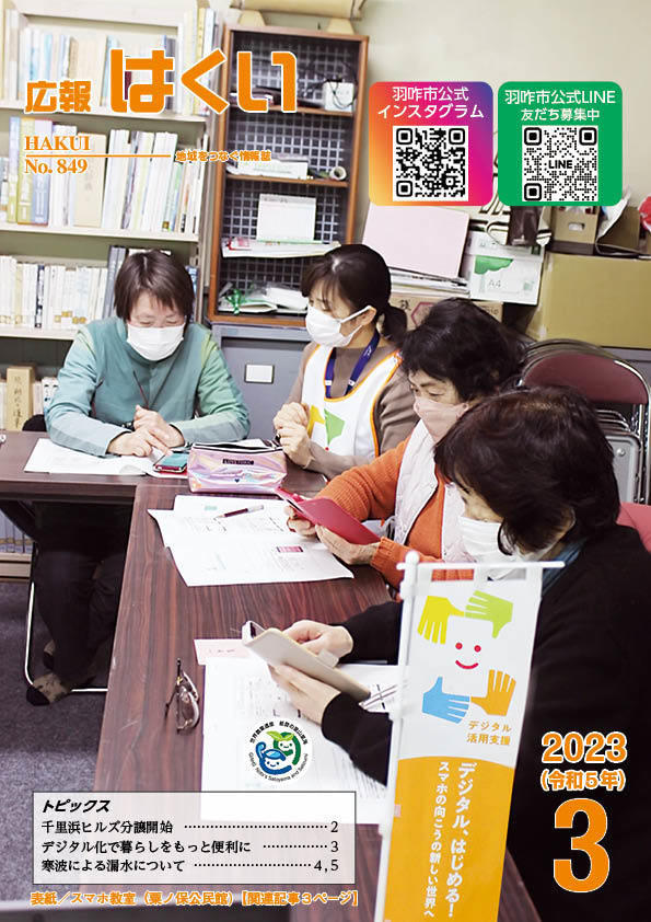 紙面イメージ（広報はくい 2023年(令和5年) 3月号）