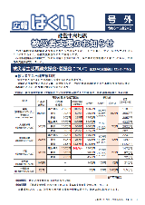 広報はくい号外2024年6月24日
