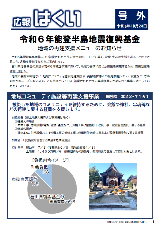 広報はくい号外2024年10月24日