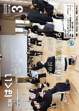 広報はくい2025年3月号