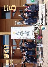 広報はくい2025年5月号