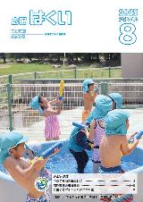 広報はくい2025年8月号