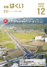 広報はくい2025年12月号