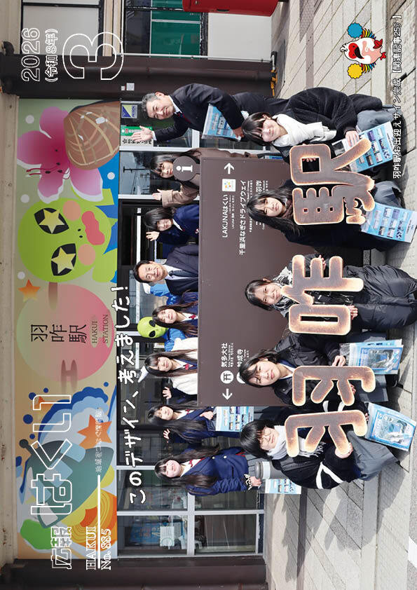 広報はくい 2026年(令和8年) 3月号