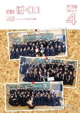 広報はくい2026年4月号