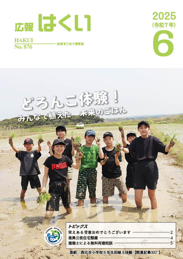 紙面イメージ（広報はくい 2025年(令和7年) 6月号）