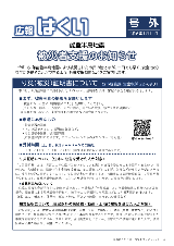 広報はくい号外2024年1月11日