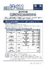 広報はくい2024年2月9日