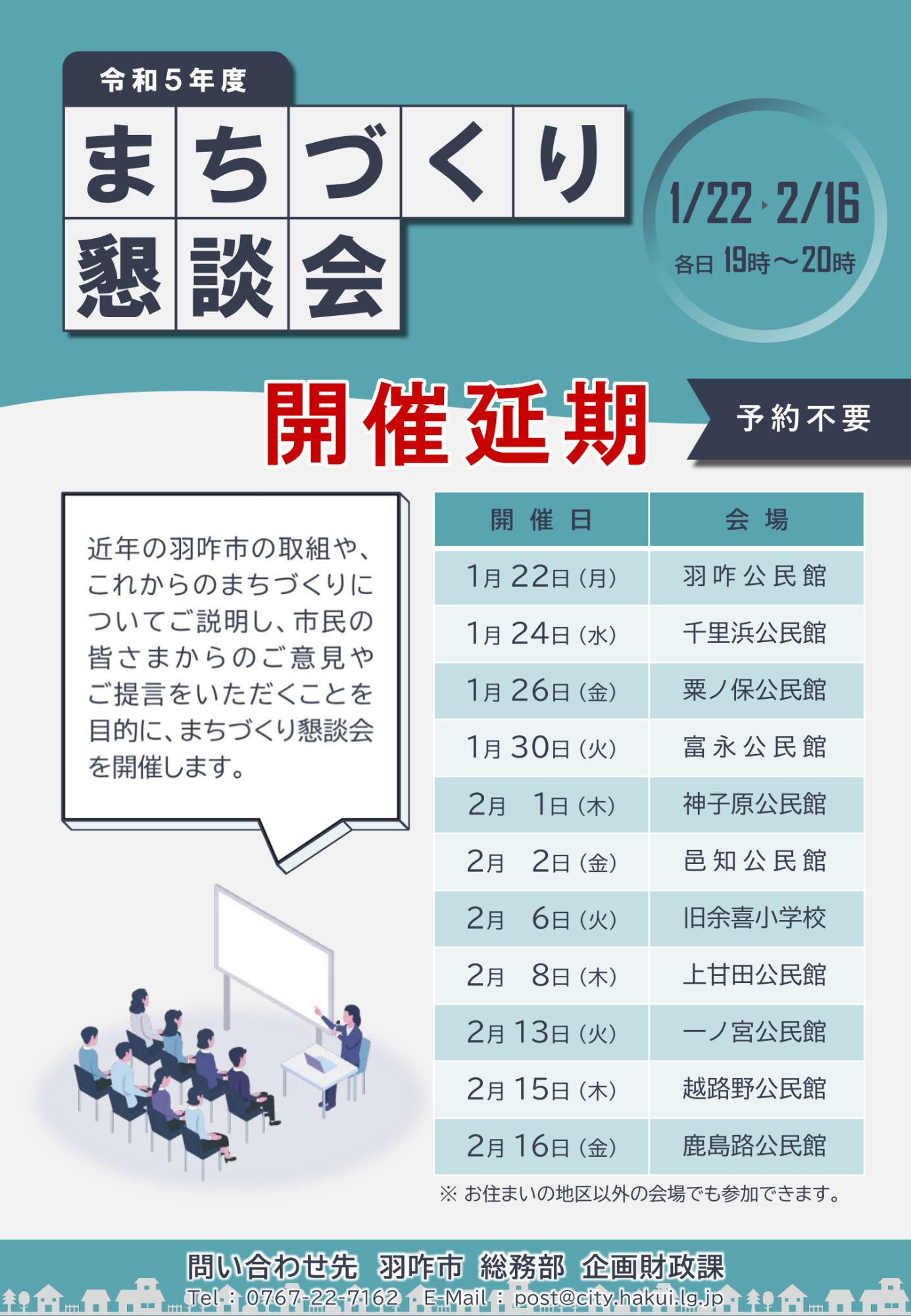 令和5年度まちづくり懇談会チラシ