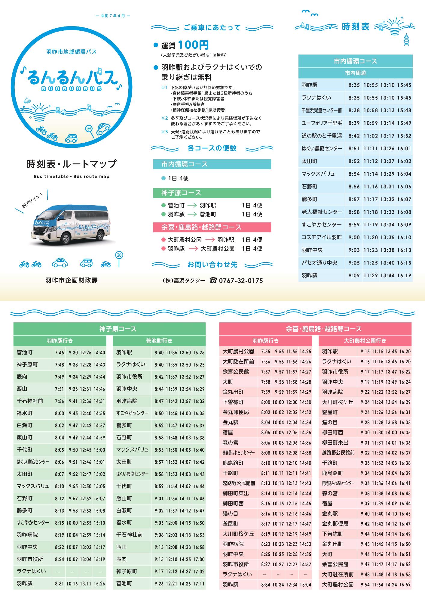 時刻表